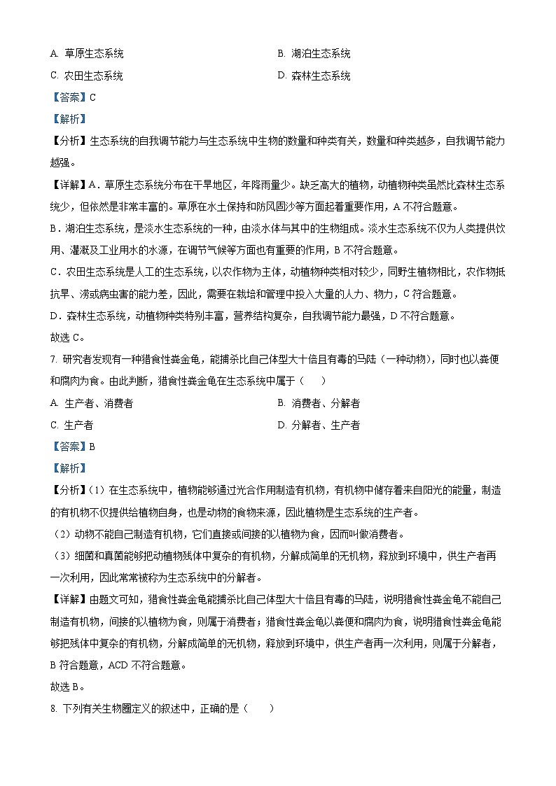 15，甘肃省武威市凉州区十六中片2023-2024学年七年级下学期开学考试生物试题03