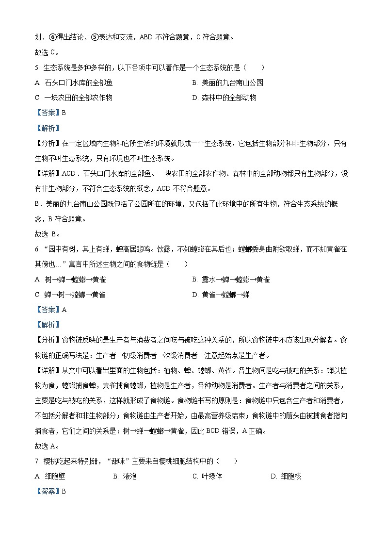 17，吉林省长春市九台区2023-2024学年七年级上学期期末生物试题第3页