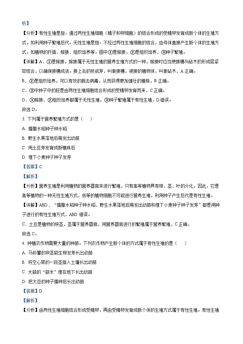 18，山东省聊城市东阿县第三中学2023-2024学年八年级下学期开学考试生物试题02