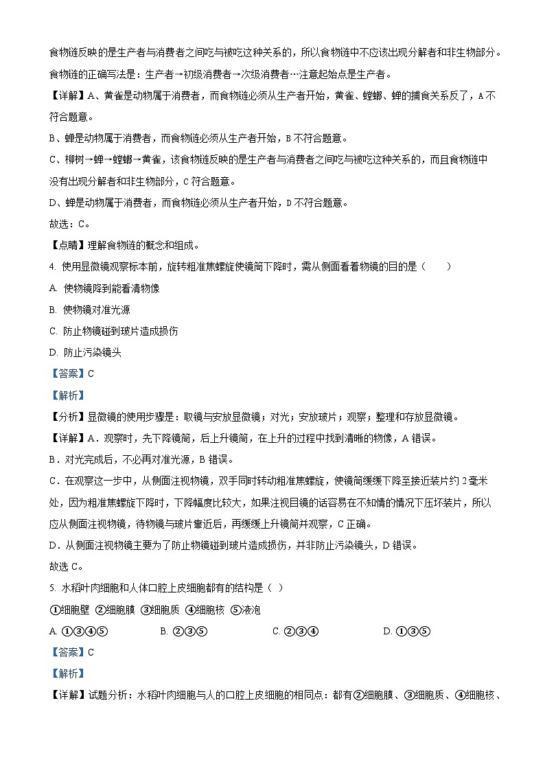 23，吉林松原市油田第十二中学2023-2024学年七年级下学期开学考试生物试题02