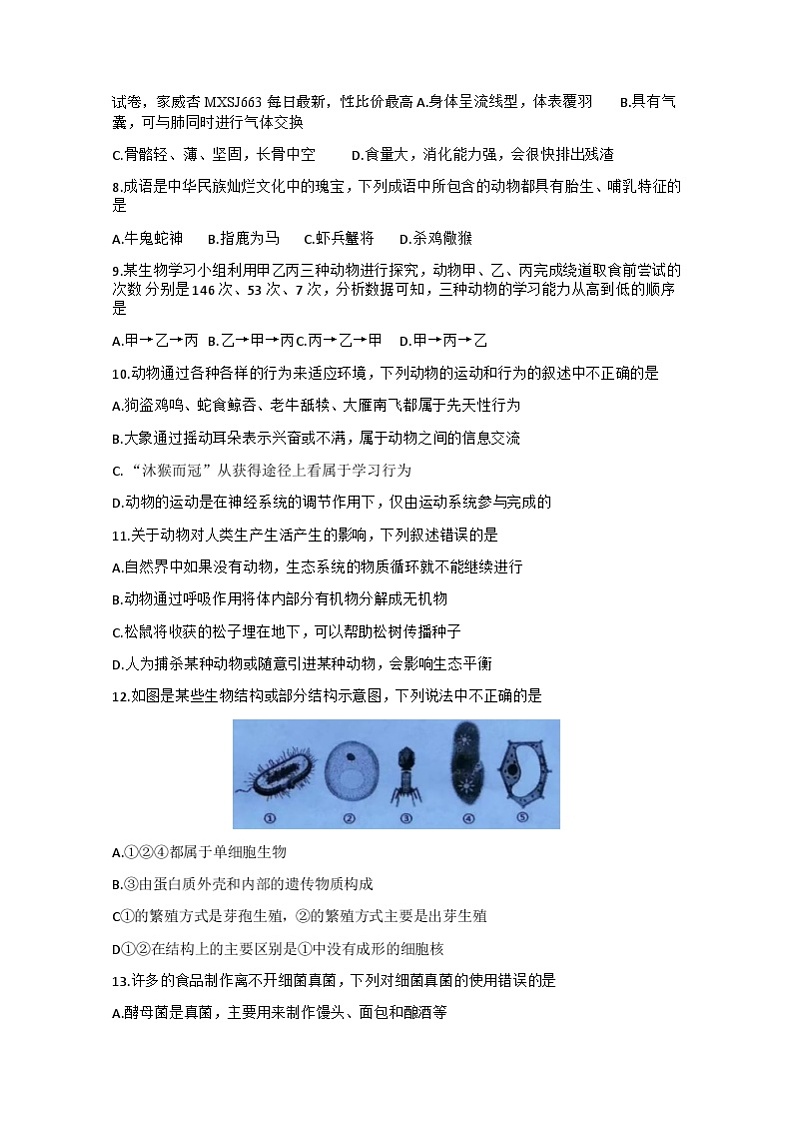 27，湖北省广水市2023—2024学年八年级上学期期末检测生物试题(1)第2页