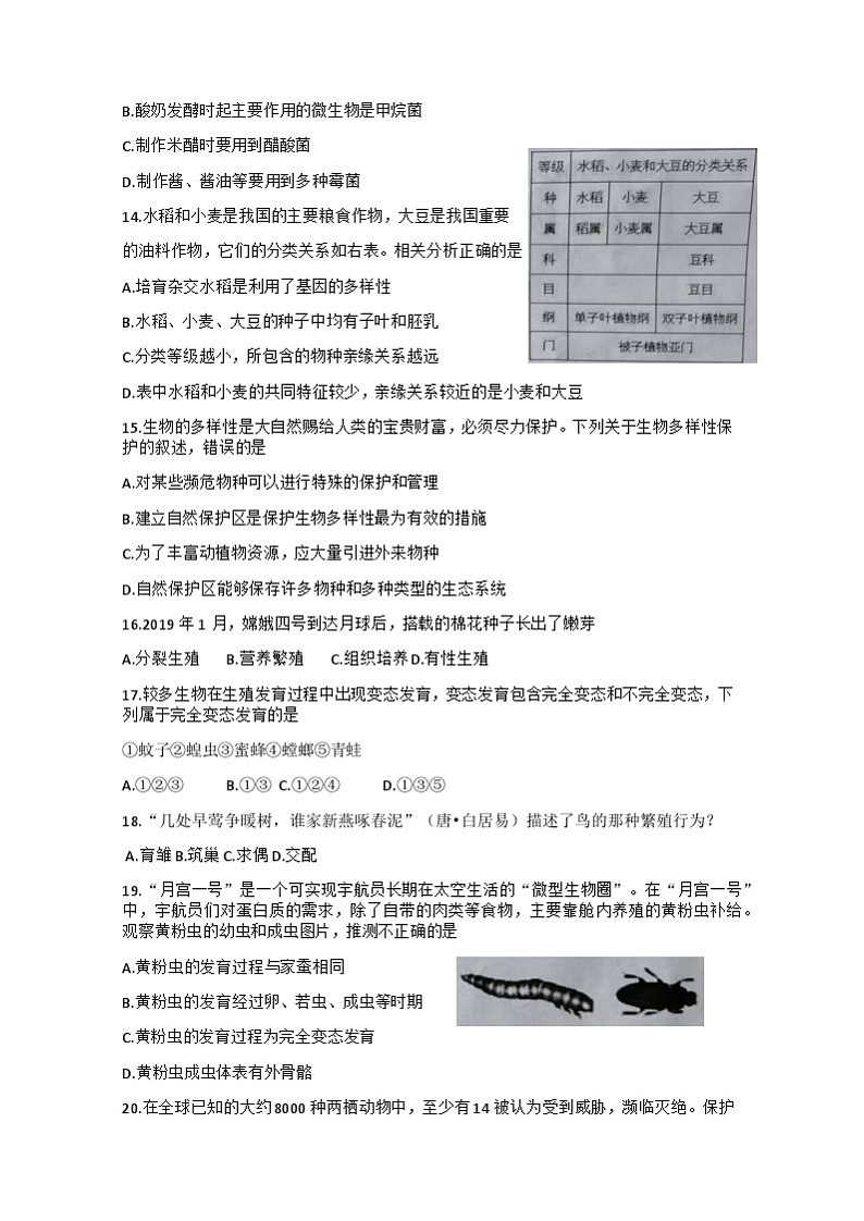 27，湖北省广水市2023—2024学年八年级上学期期末检测生物试题(1)第3页