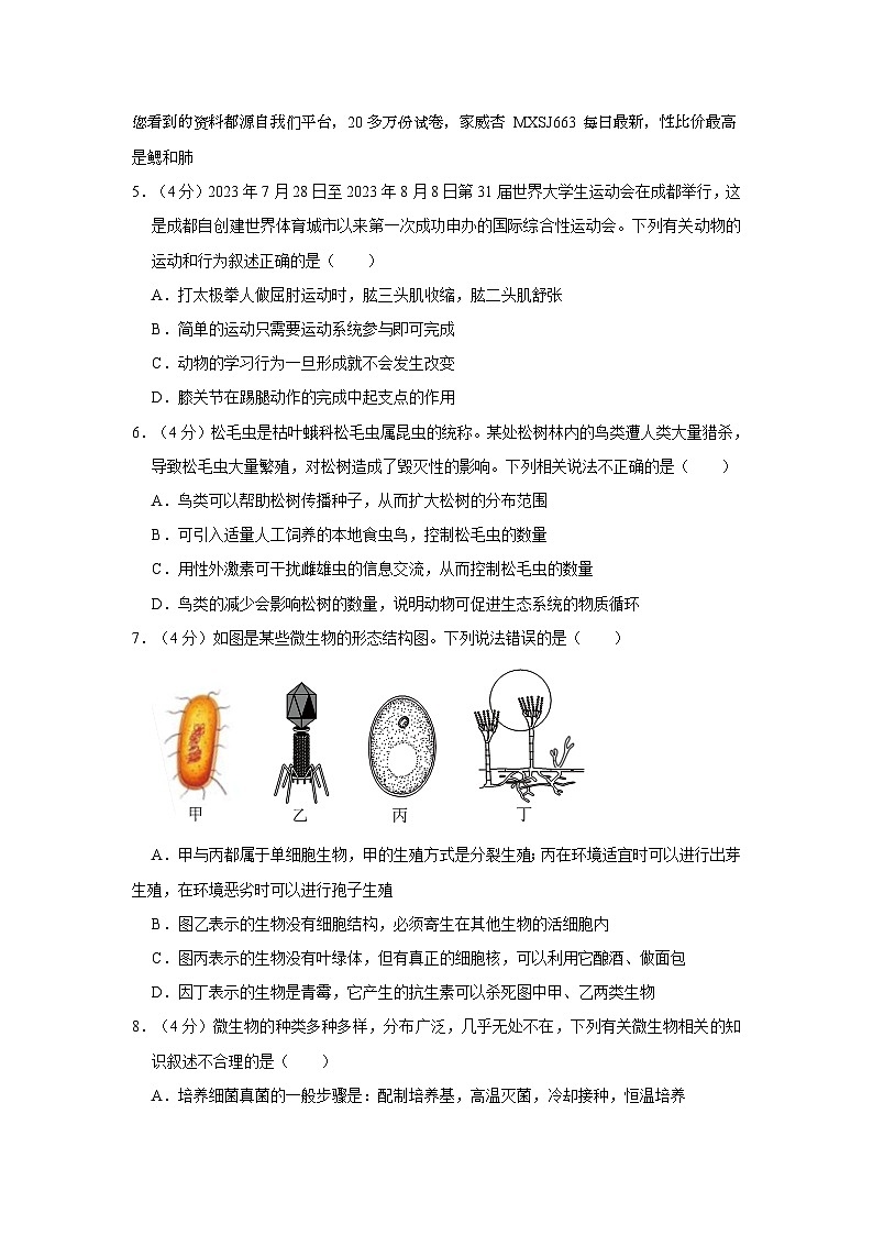 28，四川省南充市嘉陵区2023-2024学年八年级上学期期末生物试卷第2页