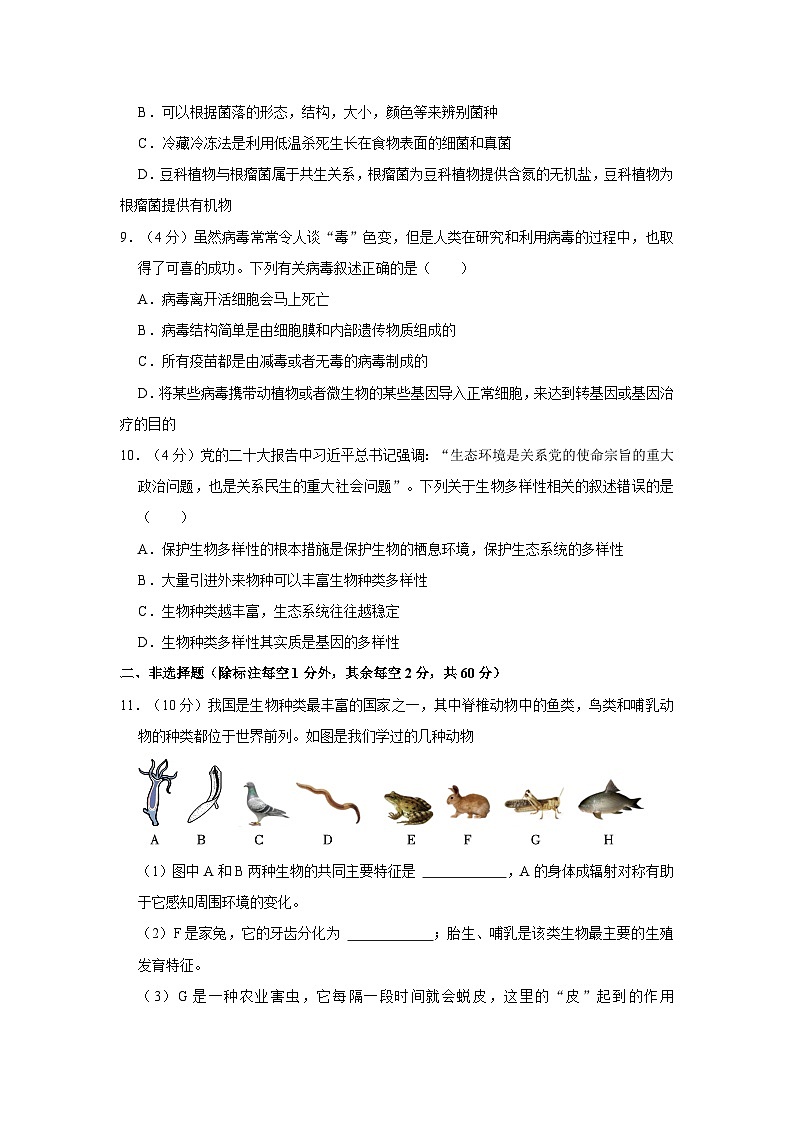 28，四川省南充市嘉陵区2023-2024学年八年级上学期期末生物试卷第3页