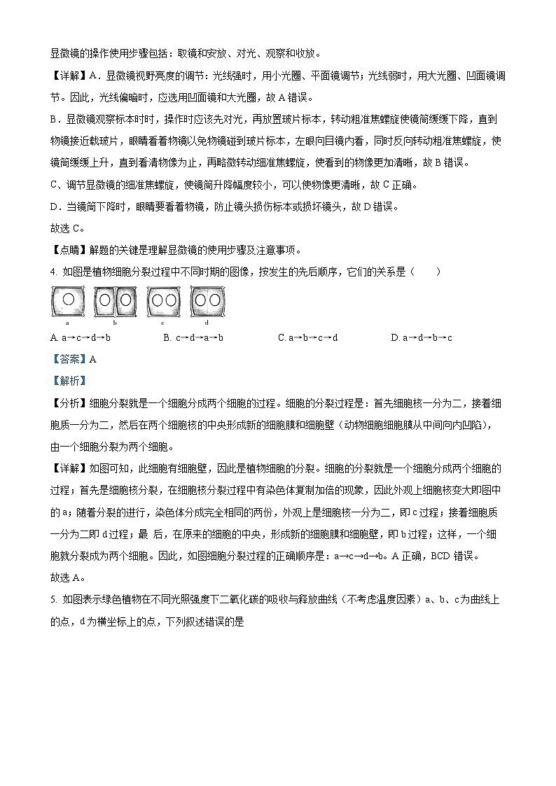 31，湖北省恩施州咸丰县民族中学2023-2024学年七年级下学期开学考试生物试题02