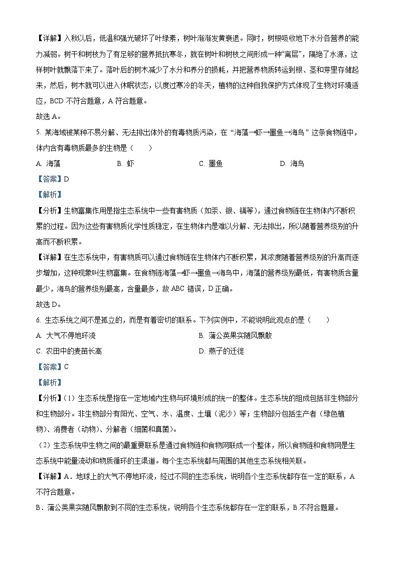 32，陕西省榆林市米脂县2023-2024学年七年级上学期期末生物试题第3页
