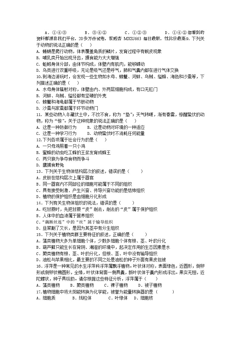 33，山东省齐河县马集乡中学2023-2024学年七年级下学期开学摸底考试生物试题第2页