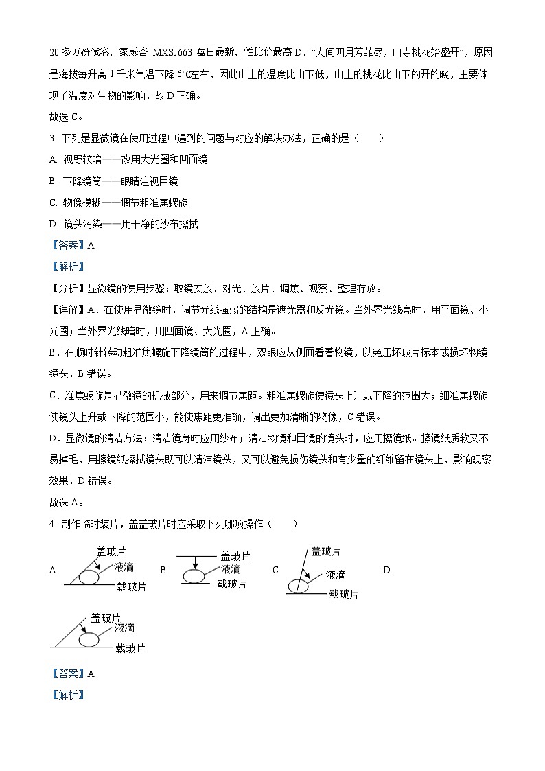 37，甘肃省定西市临洮县2023-2024学年七年级上学期期末生物试题02