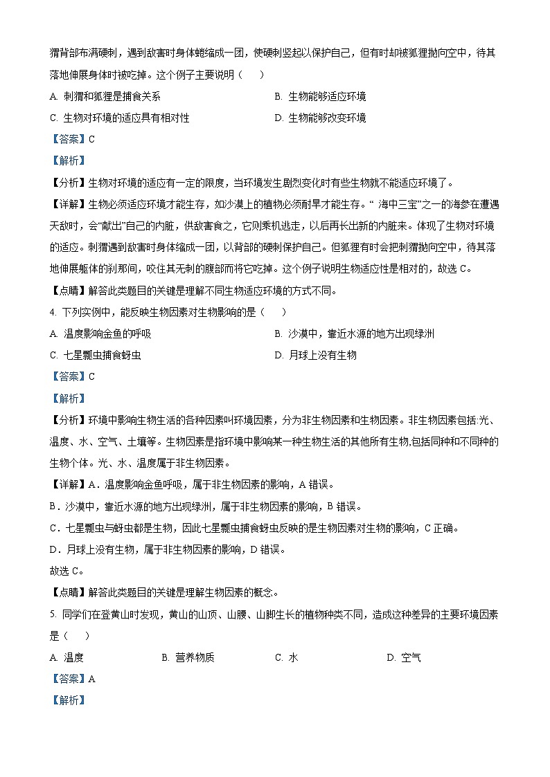39，广东省潮州市潮安区2023-2024学年七年级上学期期末生物试题02