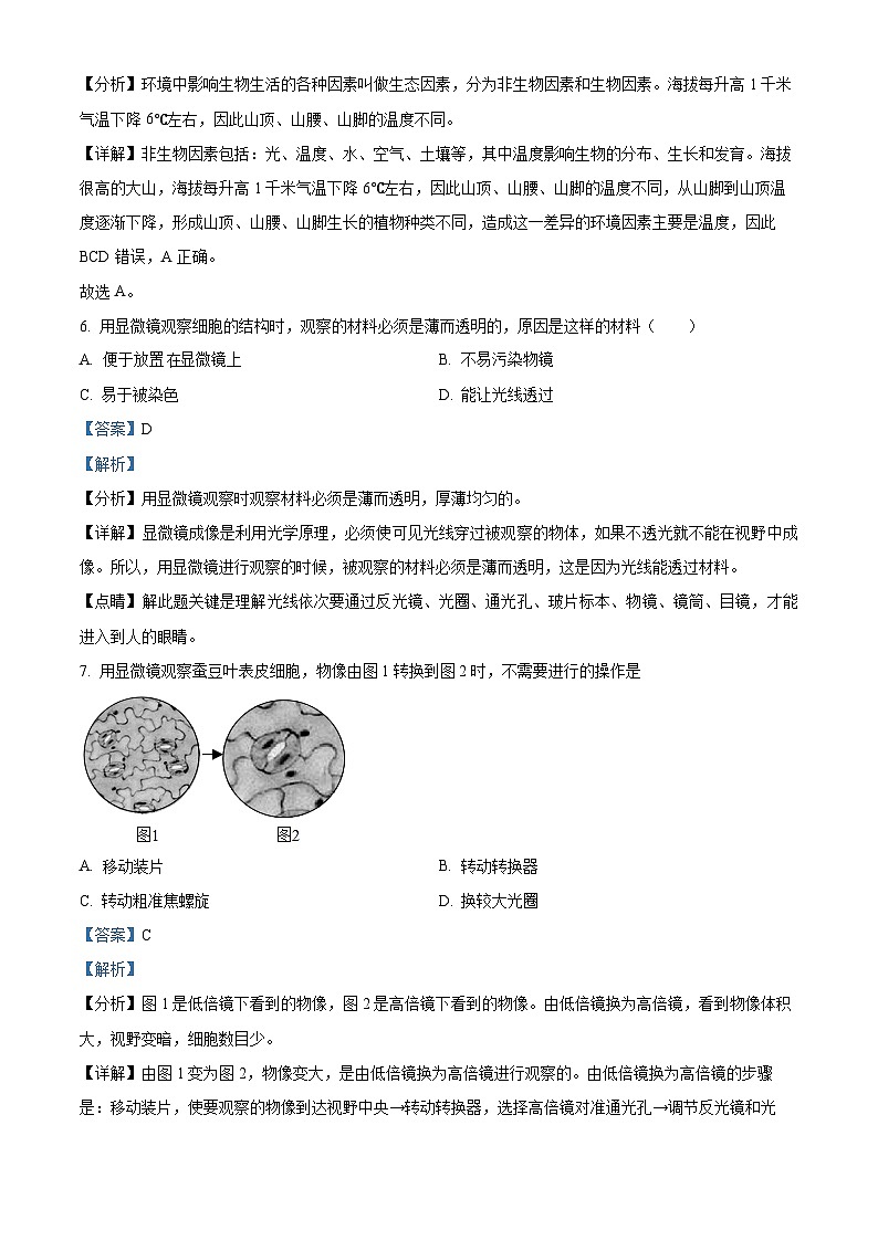 39，广东省潮州市潮安区2023-2024学年七年级上学期期末生物试题03