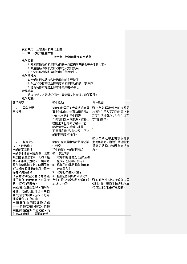 八年级上册人教生物教案01