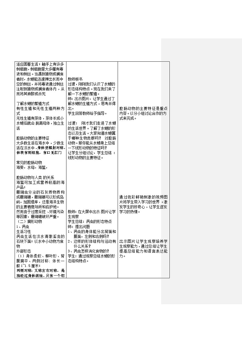 八年级上册人教生物教案02
