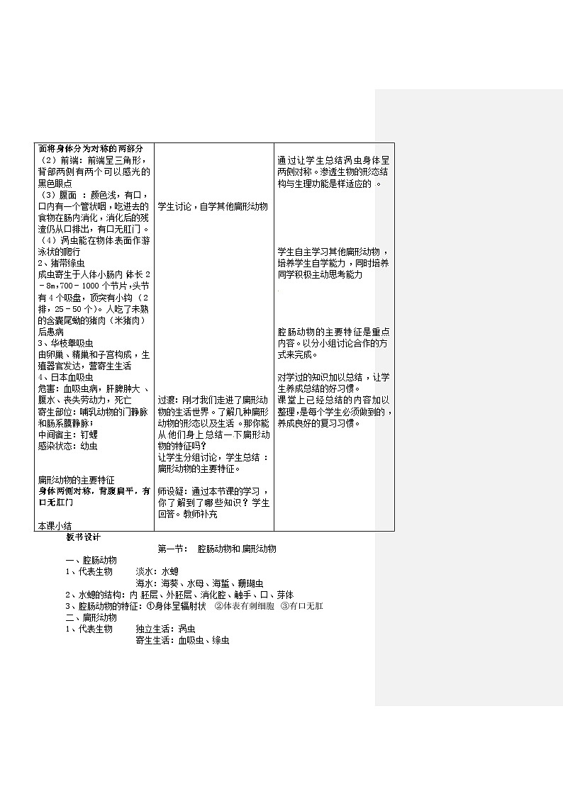 八年级上册人教生物教案03