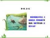 人教版生物八年级上册 第五单元 第一章第五节 两栖动物和爬行动物课件