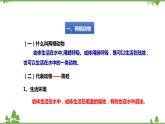 人教版生物八年级上册 第五单元 第一章第五节 两栖动物和爬行动物课件