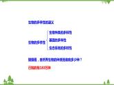 人教版生物八年级上册 第六单元 第二章  认识生物的多样性课件