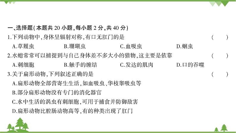 人教版生物八年级上册 第五单元第一章综合测试课件02