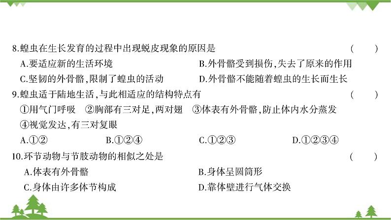 人教版生物八年级上册 第五单元第一章综合测试课件04