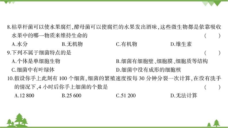 人教版生物八年级上册 第五单元第四、五章综合测试课件06