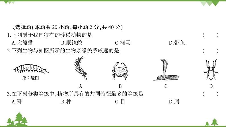 人教版生物八年级上册 第六单元综合测试课件02