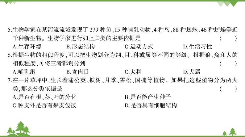人教版生物八年级上册 第六单元综合测试课件04