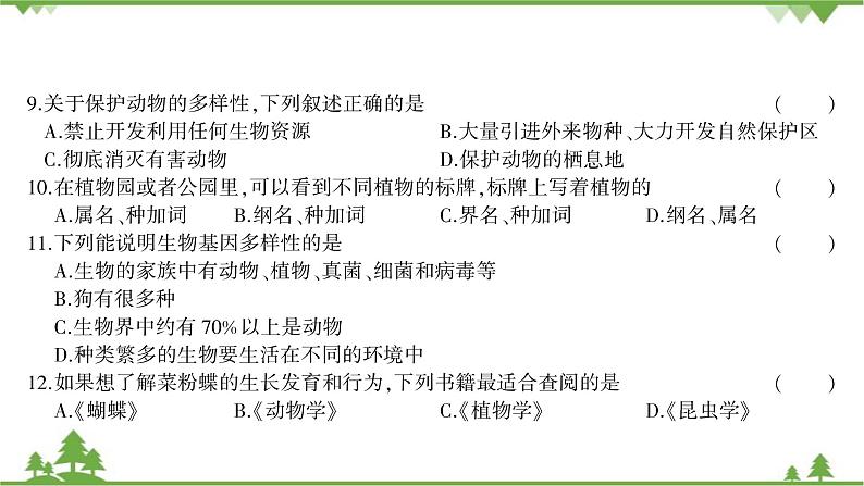 人教版生物八年级上册 第六单元综合测试课件06