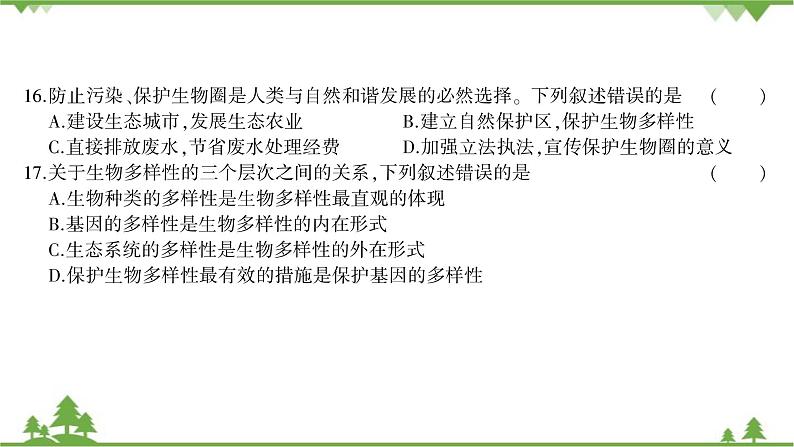 人教版生物八年级上册 第六单元综合测试课件08