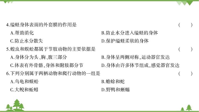 人教版生物八年级上册 期中综合测试课件03