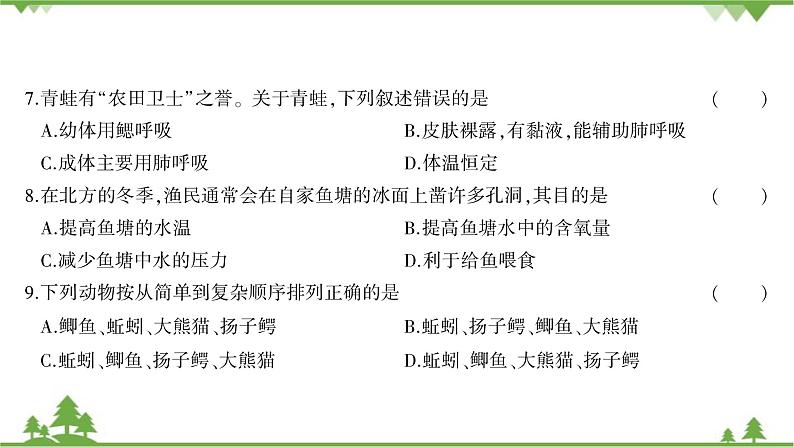 人教版生物八年级上册 期中综合测试课件04