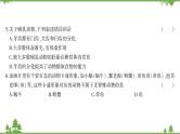 人教版生物八年级上册 期末综合测试课件
