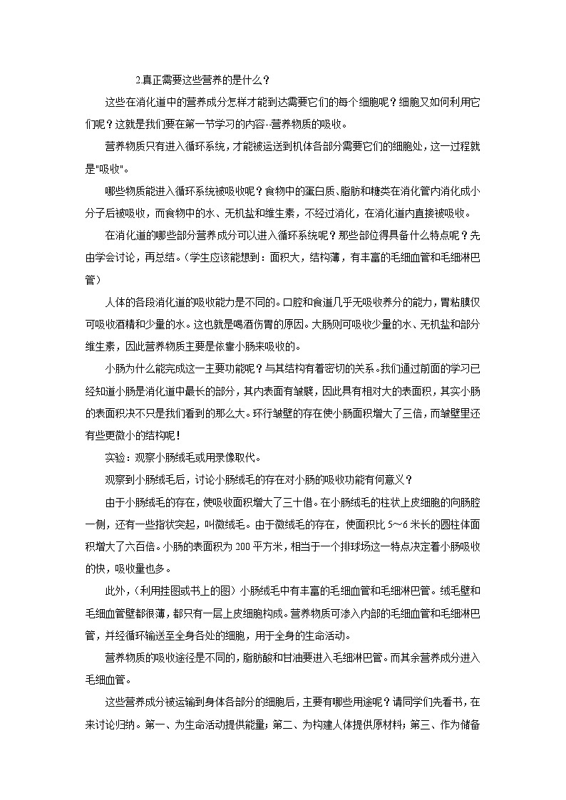 人教版生物七年级下册 第二章第二节 第二课时 食物的消化过程和营养物质的吸收教案02