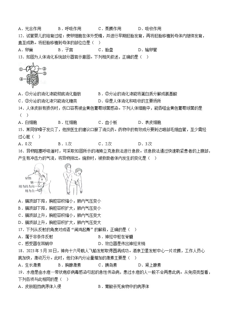2023年山东省威海市生物中考真题第2页