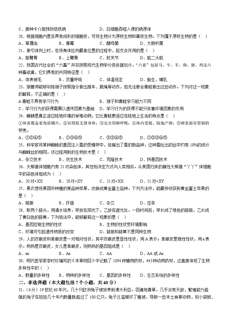 2023年山东省威海市生物中考真题第3页