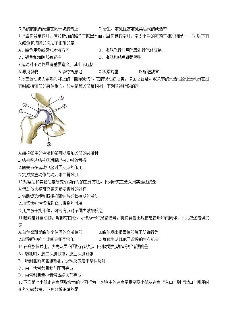 湖南省娄底市新化县2023-2024学年八年级上学期期末生物试题第2页
