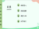 人教版生物七年级上册 第2单元第1章第1节 练习使用显微镜课件