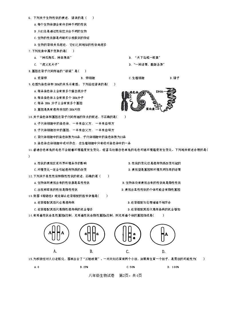 广西南宁市第三中学2022～2023学年八年级下学期期中考试生物试卷02