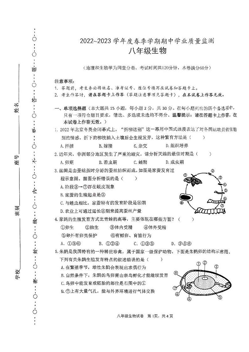 广西南宁市第三中学2022～2023学年八年级下学期期中考试生物试卷01