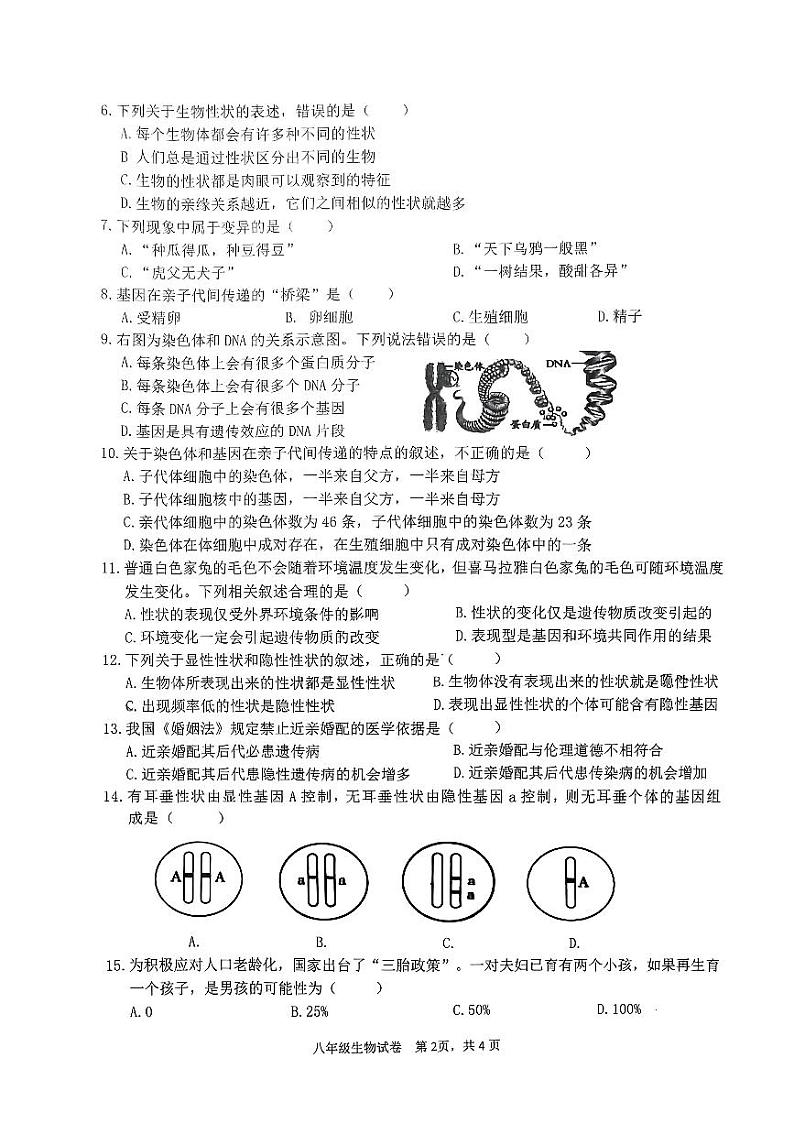 广西南宁市第三中学2022～2023学年八年级下学期期中考试生物试卷02
