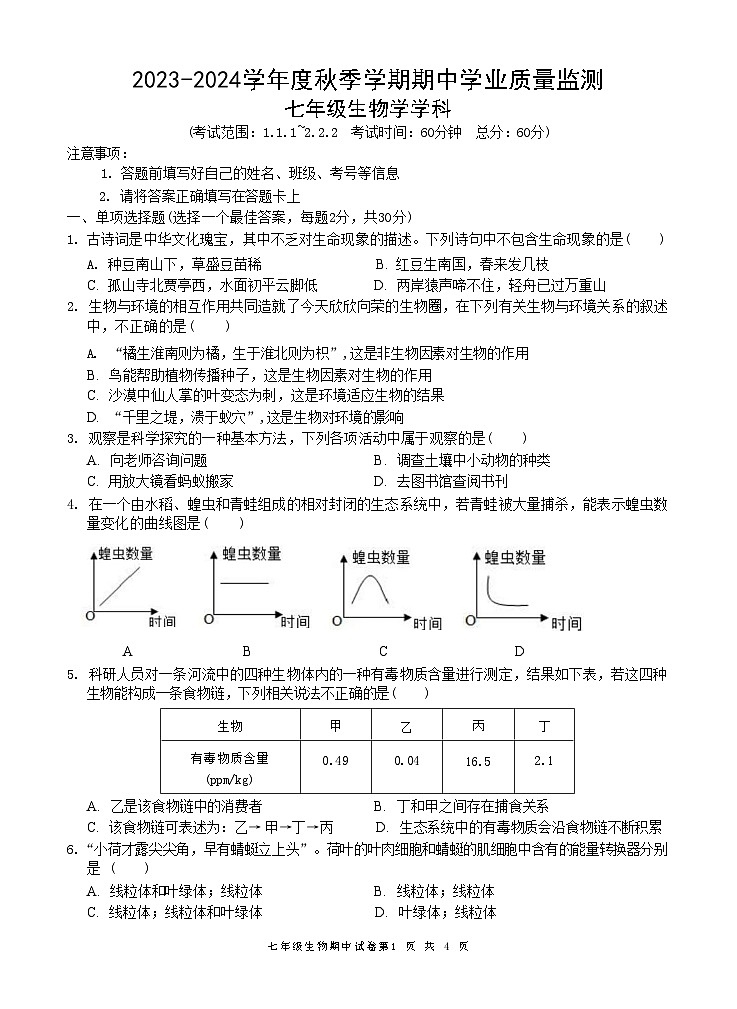 南宁三中2023~2024学年度秋季学期期中学业质量监测七年级上册生物学试卷第1页