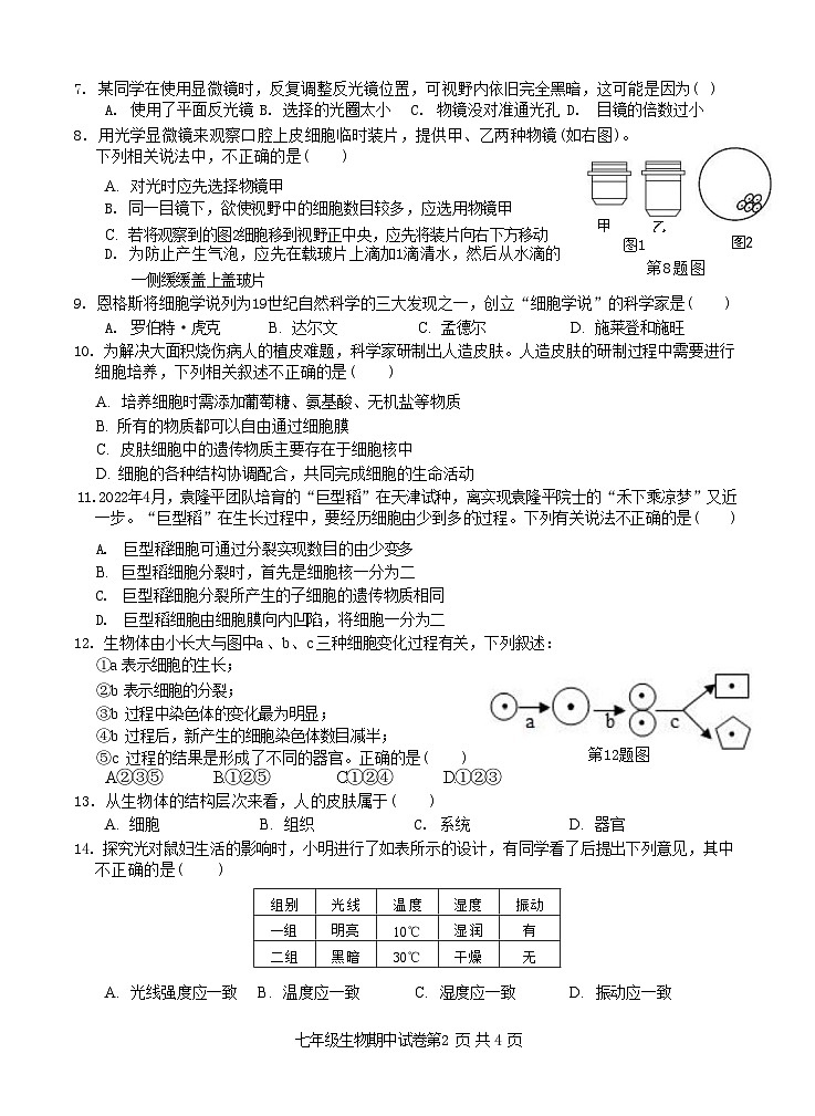 南宁三中2023~2024学年度秋季学期期中学业质量监测七年级上册生物学试卷第2页