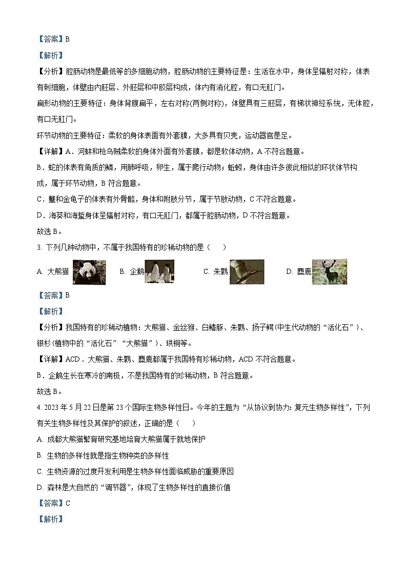 辽宁省辽阳市2023-2024学年八年级上学期期末生物试题（原卷版+解析版）02