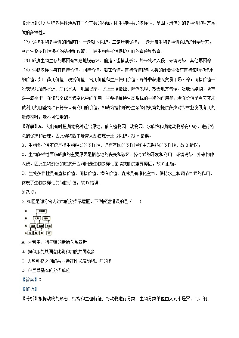 辽宁省辽阳市2023-2024学年八年级上学期期末生物试题（原卷版+解析版）03