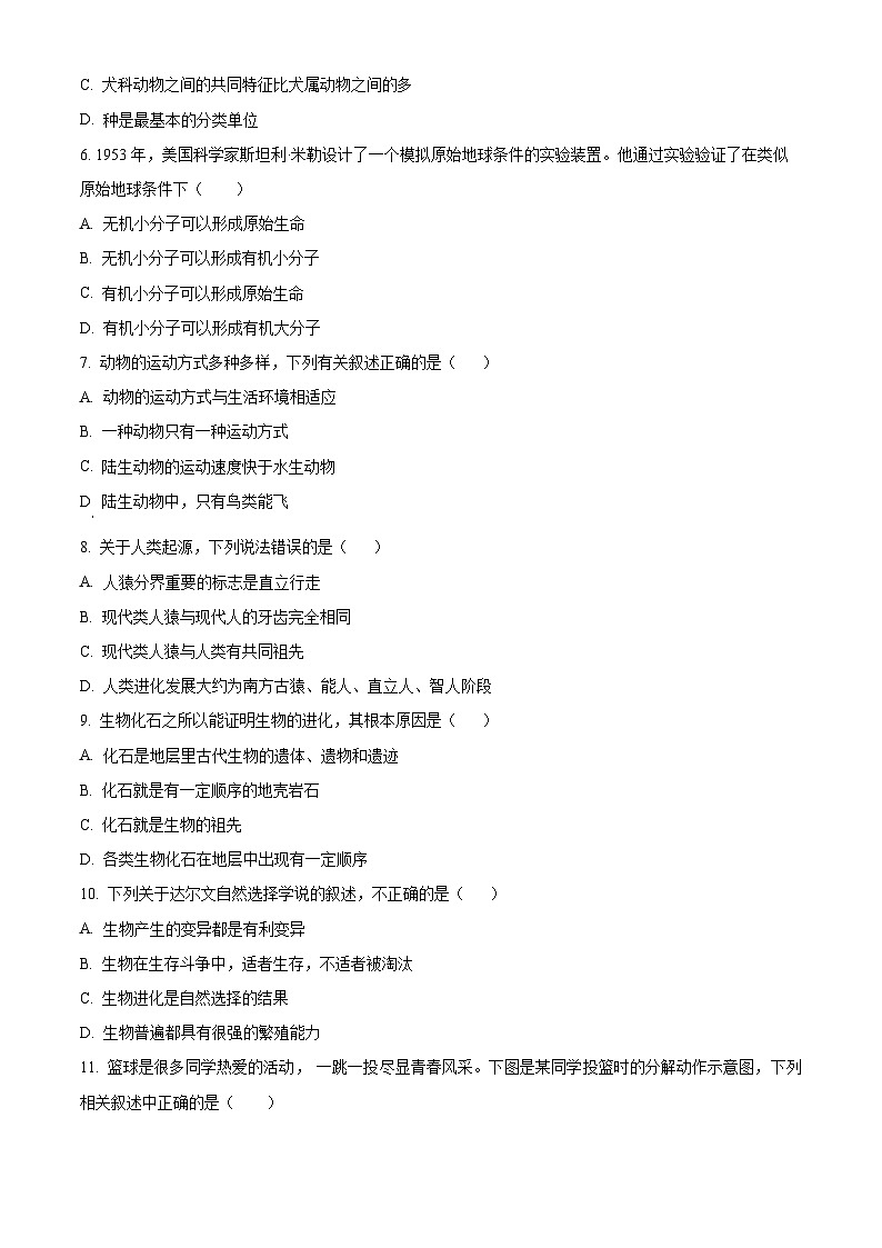 辽宁省辽阳市2023-2024学年八年级上学期期末生物试题（原卷版+解析版）02