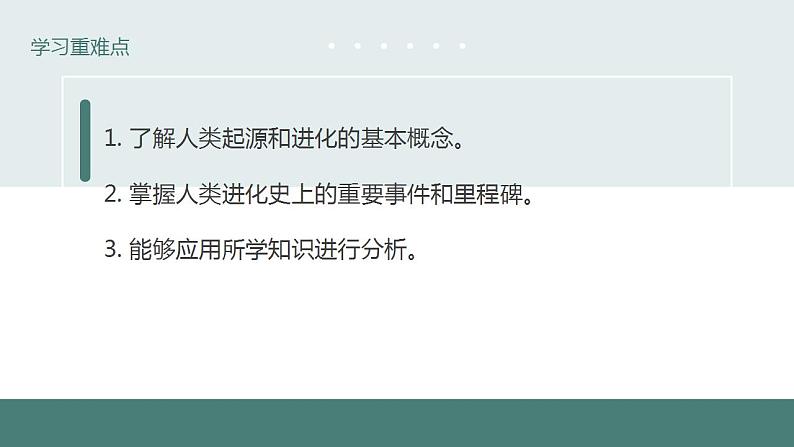 23.4人类的起源和进化同步课件2023--2024学年苏科版生物八年级下册第4页