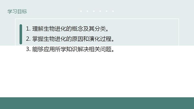 23.3+生物进化的原因同步课件2023--2024学年苏科版生物八年级下册03