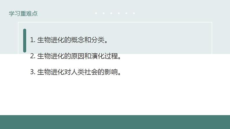 23.3+生物进化的原因同步课件2023--2024学年苏科版生物八年级下册04