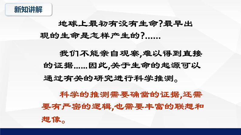 23.1+生命的起源教学课件2023--2024学年苏科版生物八年级下册05