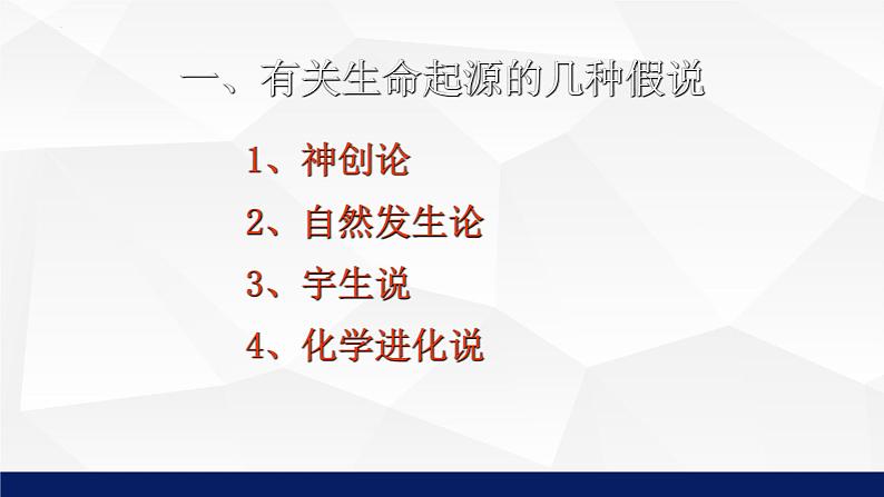 23.1+生命的起源教学课件2023--2024学年苏科版生物八年级下册06