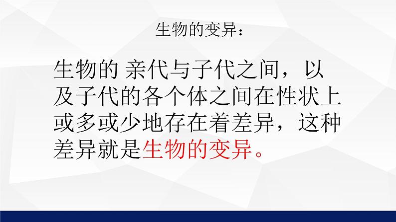 22.2生物的变异同步课件2023--2024学年苏科版生物八年级下册08