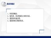 22.1+生物的遗传同步课件2023--2024学年苏科版生物八年级下册